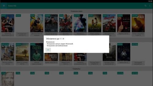 Kino HD v3.3.2 [Ads Off]