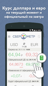 Sberometer: dollar exchange rate tomorrow v1.27.0 [Pro]